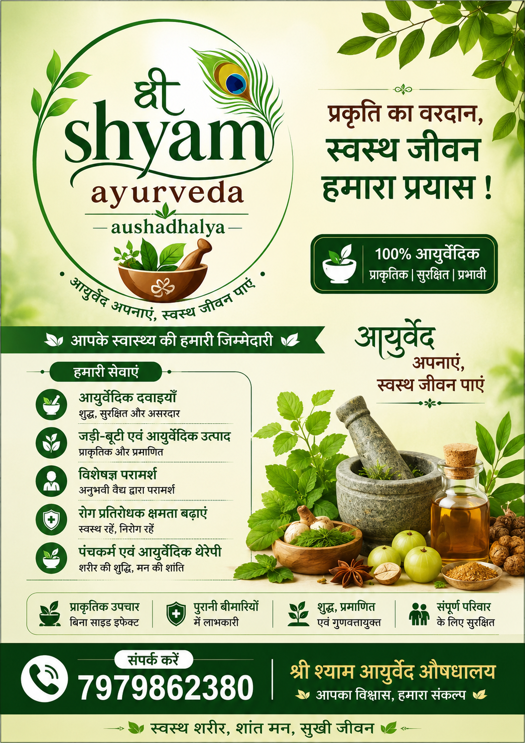 Shri shyam ayurveda aushadhalya Banner